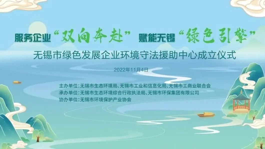 服務(wù)企業(yè)“雙向奔赴”，賦能無(wú)錫“綠色引擎”