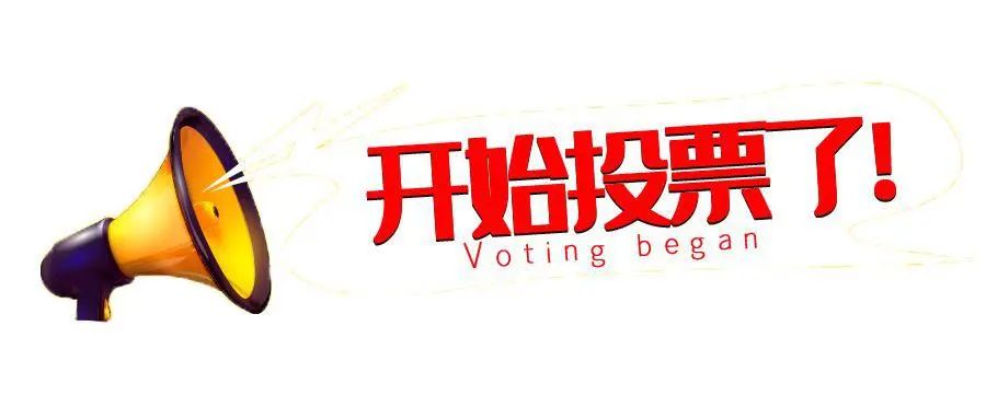 投票啦！雪浪環(huán)境2023上半年度企業(yè)文化之星評選活動開始啦！